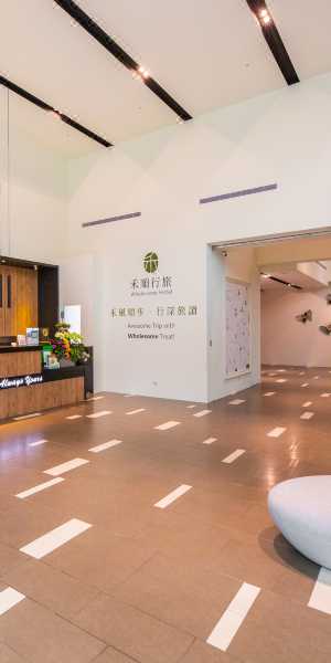 禾順行旅