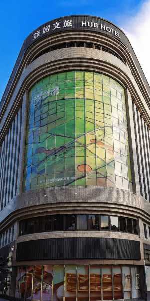 旅居文旅 - 台北松山機場館