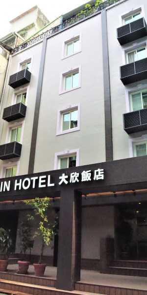台北大欣大飯店