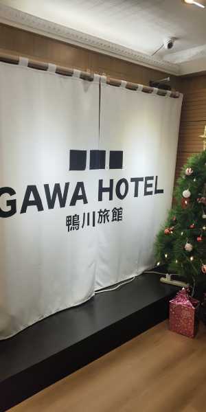 台北鴨川旅館