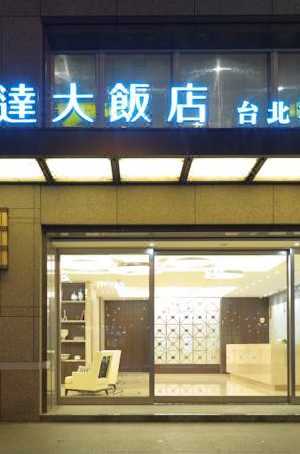 柯達大飯店 台北松江