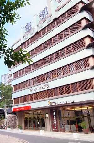 台北北投金都精緻溫泉飯店