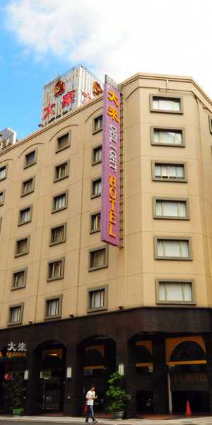 台北大來飯店