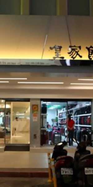 台北皇家飯店